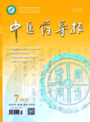 中医药导报杂志